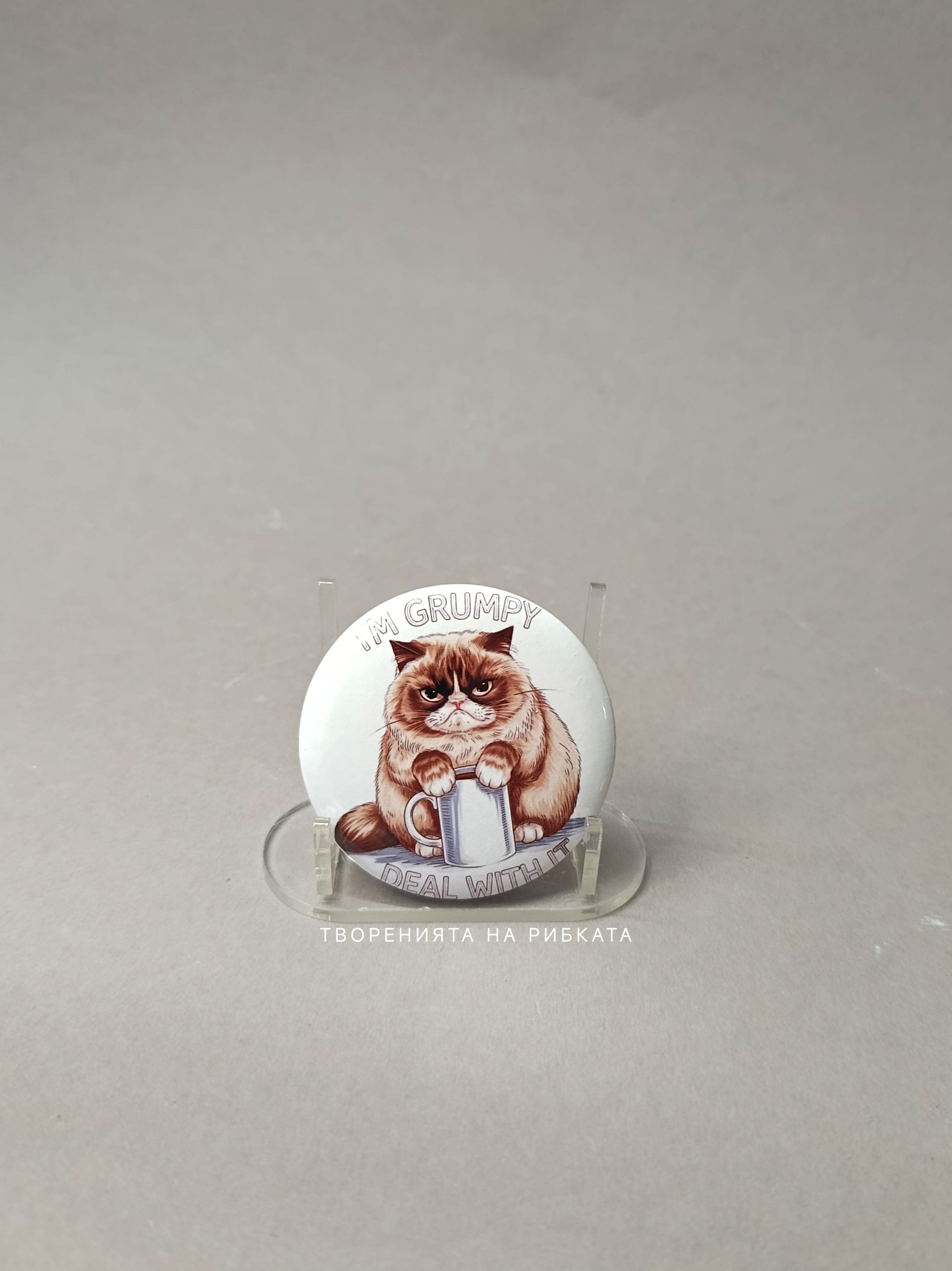значка I’m Grumpy Deal With It 58 мм