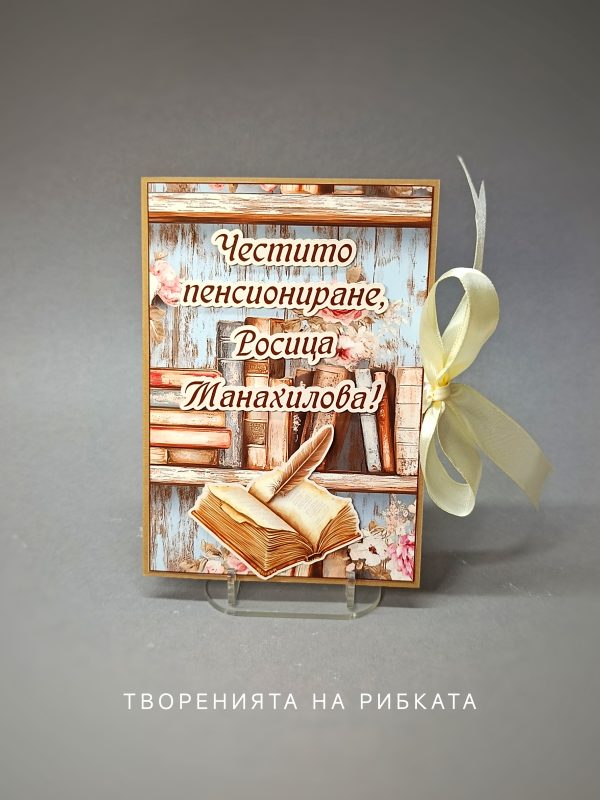 Пенсиониране
