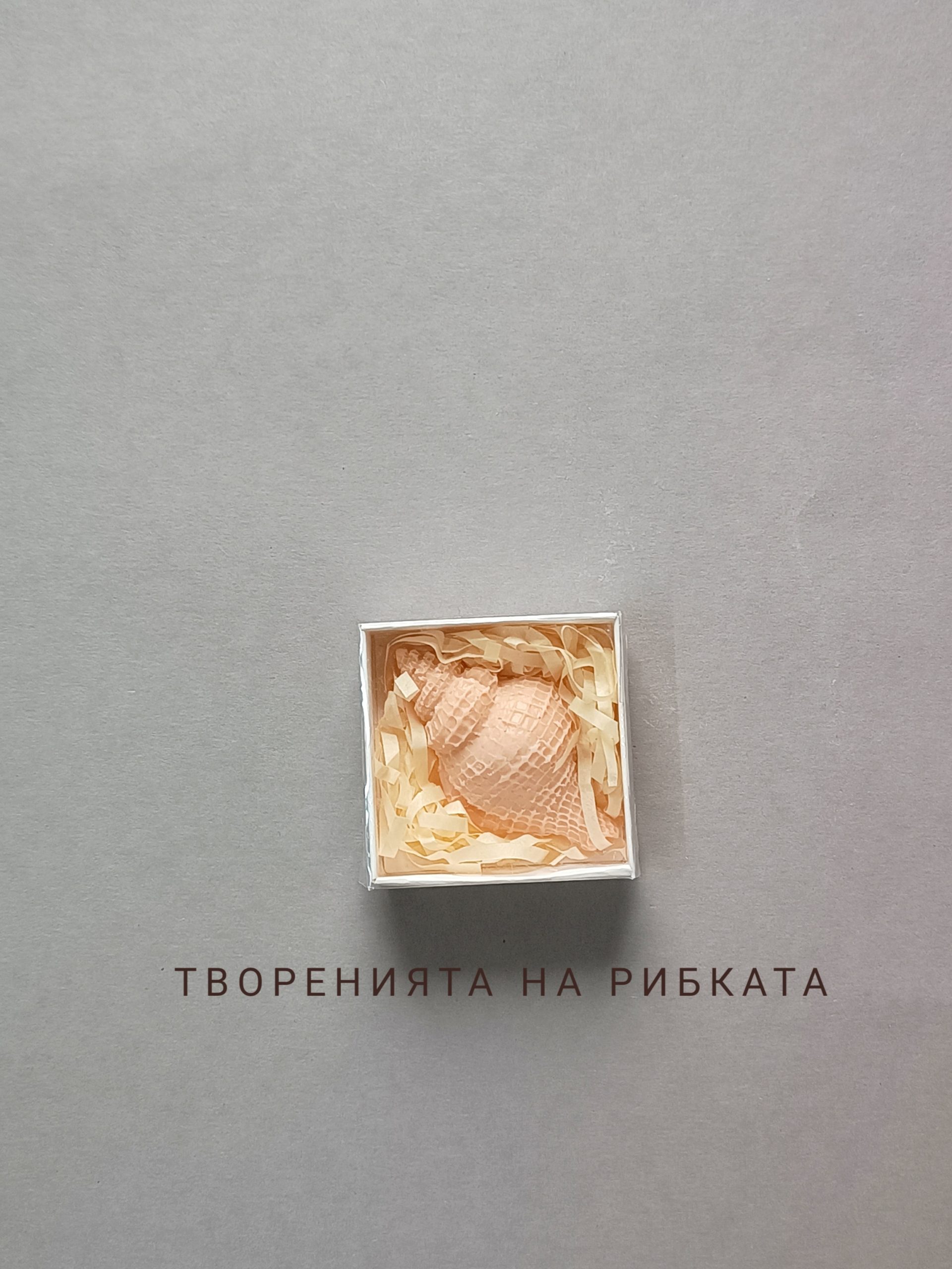 Декоративен сапун „Рапанче / Раковина“ в прасковен цвят, поставен в кутийка