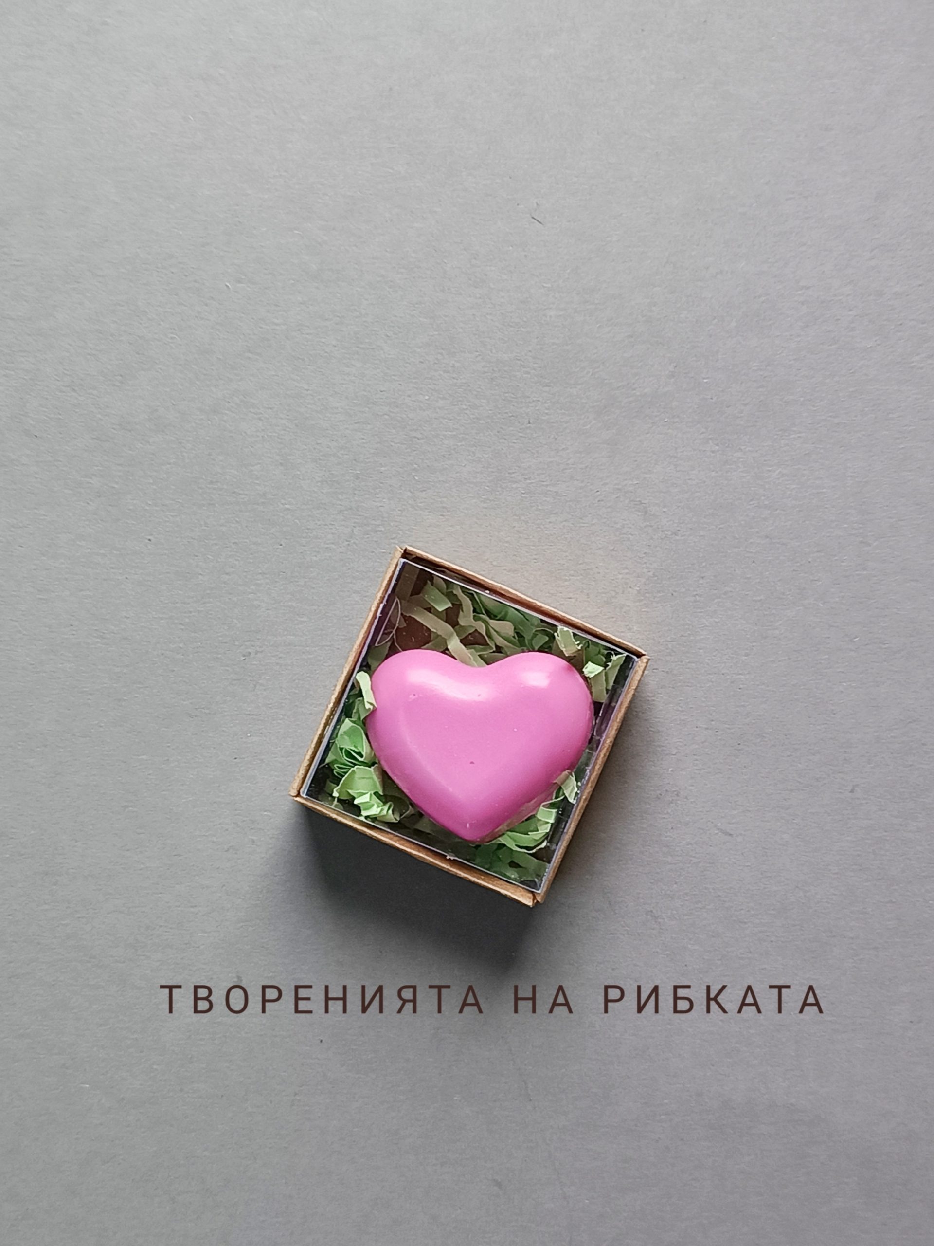Розов декоративен сапун „Гладко сърце“, поставен в кутийка с зелена подложка