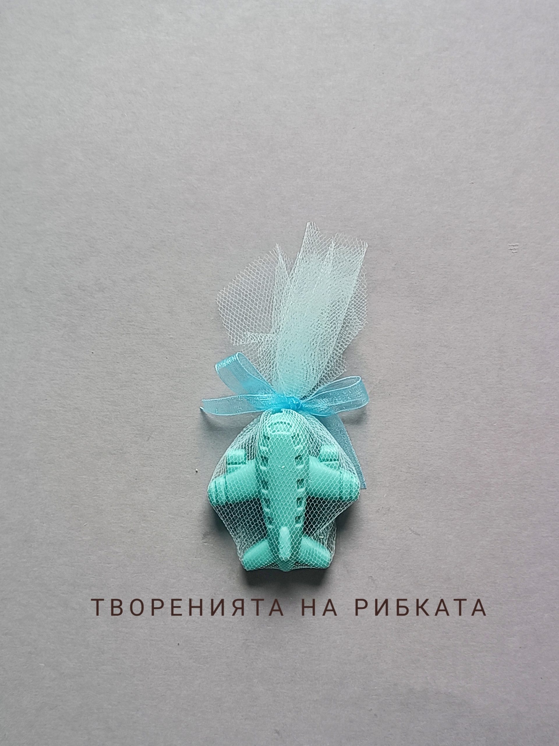 Светлосин декоративен сапун „Самолет“, опакован в син тюл с панделка
